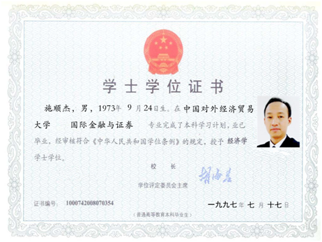 學歷證書2.png 學歷證書2.png